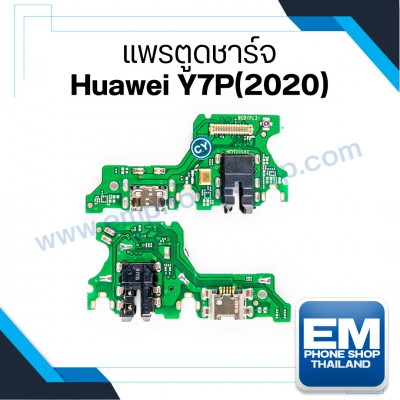 แพรตูดชาร์จ Huawei Y7P(2020)